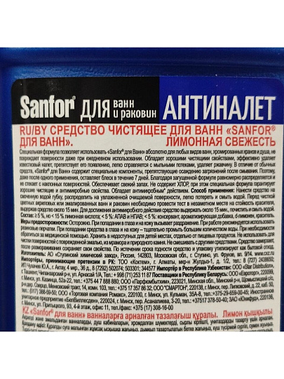 Чистящее средство для ванной, Sanfor, Aroma Parfum Лимонная свежесть, 750 мл