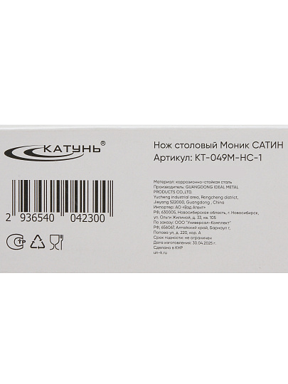 Нож нержавеющая сталь, столовый, Катунь, Моник Сатин, КТ-049М-НС-1