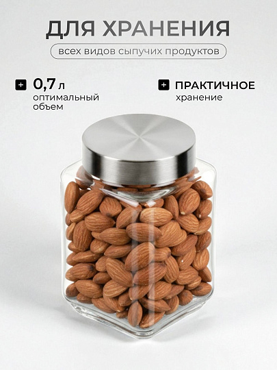 Банка для сыпучих продуктов, стекло, 0.7 л, с крышкой, Квадро, Y4-5384