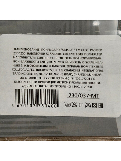 Набор для спальни евро, 230 х 250 см, 2 наволочки 50х70 см, 100% полиэстер, Cleo, Muscat однотонный, коричневый, 230/037-MT