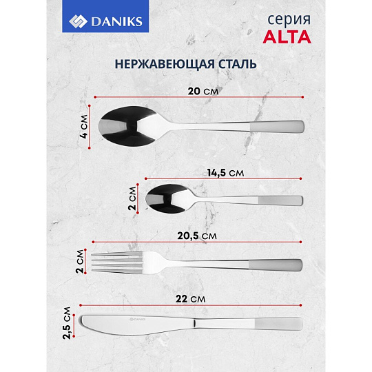 Набор столовых приборов нержавеющая сталь, 24 предмета, Daniks, Alta
