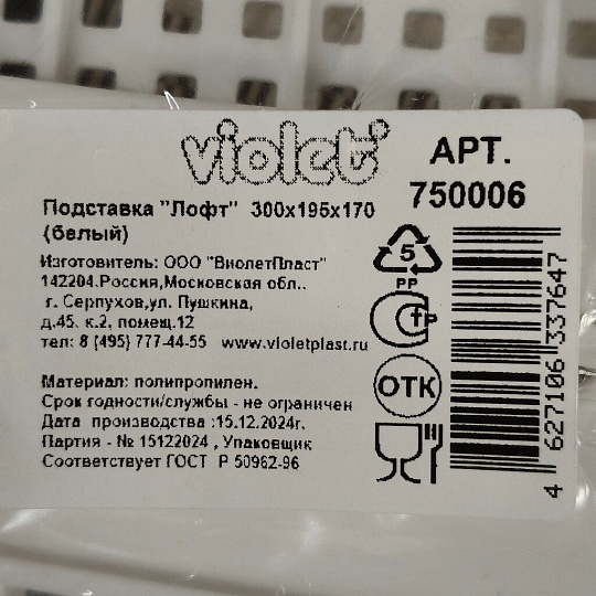 Подставка универсальная, пластик, 1 секция, 30х19.5х17 см, белая, Violet, Ротанг, 750006