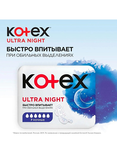Прокладки женские Kotex, Ultra Night, 7 шт, поверхность сеточка, 4365
