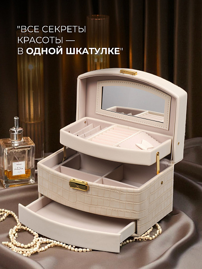 Шкатулка-кейс для украшений и косметики, полимер, 21.5х15х13 см, пудровая, Y4-5320-1