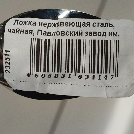Ложка нержавеющая сталь, чайная, Павловский завод им. Кирова, Дворцовый М-17, ЛЧ-М17