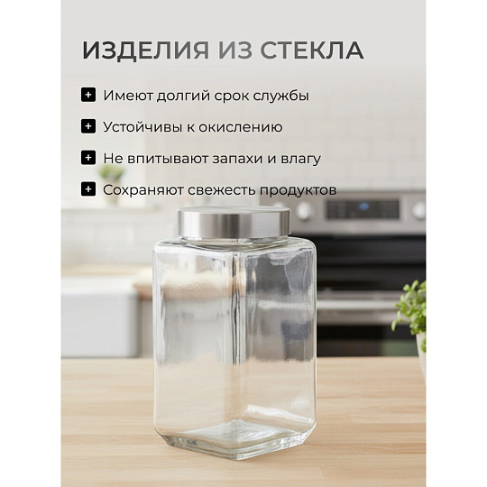 Банка для сыпучих продуктов, стекло, 1 л, с крышкой, Квадро, Y4-5385