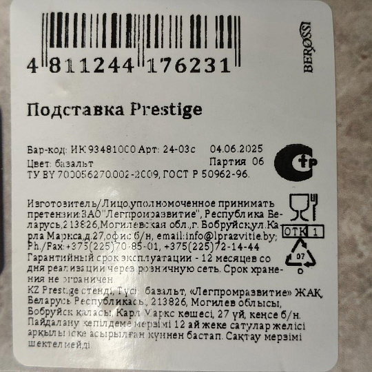 Подставка для посуды, 27.92х10.73х1.58 см, базальт, Berossi, Prestige, ИК 93481000