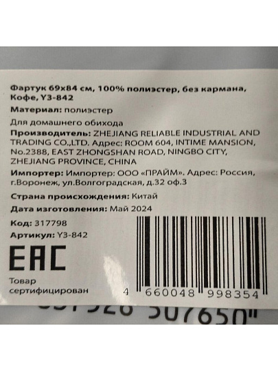 Фартук 69х84 см, 100% полиэстер, без кармана, Кофе, Y3-842