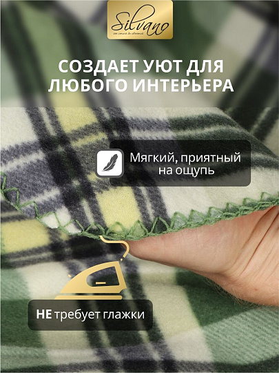 Плед 1.5-спальный, 130х170 см, флис, 100% полиэстер, Silvano, Клетка, зеленый, AI-0104003