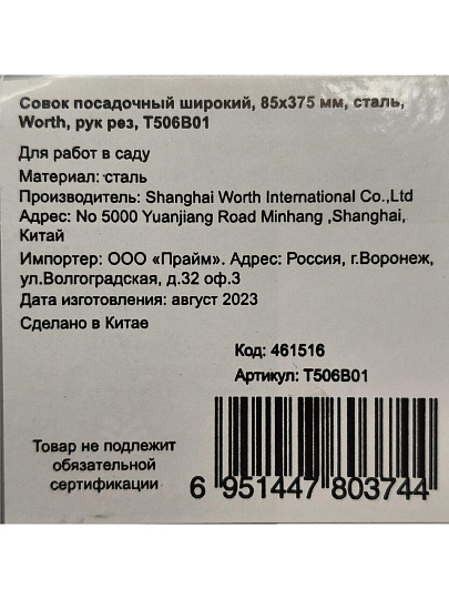 Совок посадочный широкий, 85х375 мм, сталь, рукоятка резина, Worth, T506B01