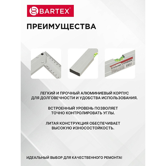 Угольник 500 мм, алюминий, с уровнем, Bartex