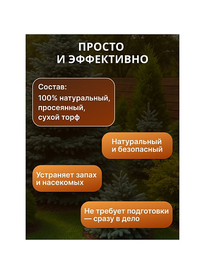 Торф для дачных туалетов, Peter Peat, Торф эко, 50 л