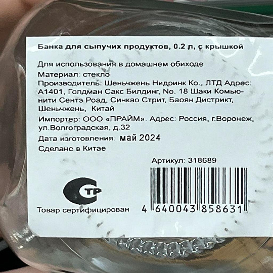 Банка для сыпучих продуктов, стекло, 0.2 л, с крышкой, Y3-1498