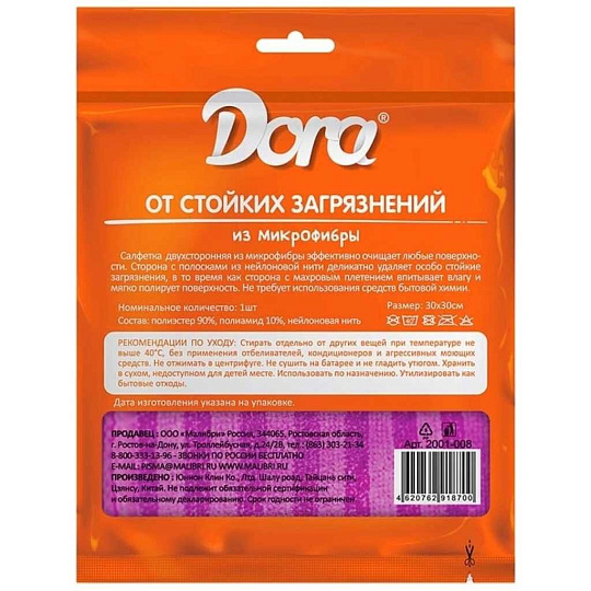Салфетка бытовая для стойких загрязнений, микрофибра, 30х30 см, в ассортименте, Dora, с нейлоновой нитью, 2001-008