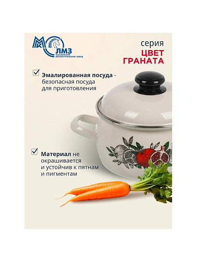 Кастрюля эмалированная сталь, 2 л, крышка сталь, полусфера, ЛЗЭП, Цвет граната, С-4210АП2/4Жм, индукция