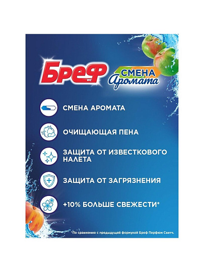 Подвеска для унитаза Бреф, Perfume Switch Сочный персик Яблоко, 3 шт, 50 г