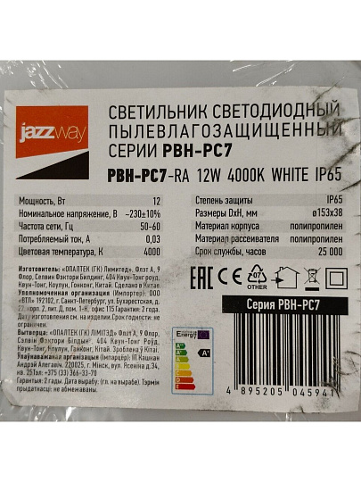 Светильник светодиодный, JazzWay, PBH-PC7-RA, 12 Вт, 4000 К, 960 Лм, IP65, 15.3х15.3х3.8 см, белый, 5045941