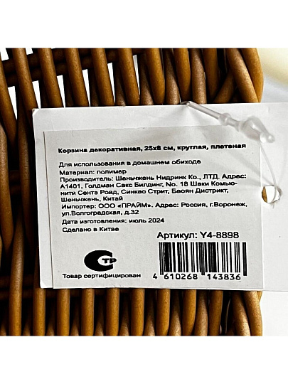 Корзина декоративная 25х8 см, круглая, плетеная, Y4-8898