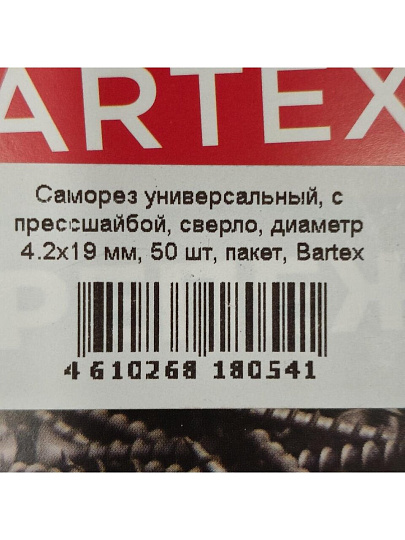 Саморез универсальный, с прессшайбой, сверло, диаметр 4.2х19 мм, 50 шт, пакет, Bartex