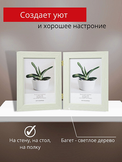 Фоторамка на 2 фото, фото 13х18 см, светлое дерево, полосы, Y6-2407