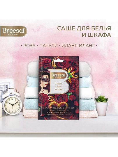 Аромасаше Breesal, Пробуждение страсти, SAC020.03/1