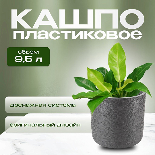 Кашпо пластик, 9.5 л, 28х28х26.5 см, универсальное, графит, Idea, Сланец, М 3200