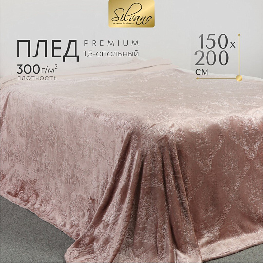 Плед 1.5-спальный, 150х200 см, велсофт жаккард, 100% полиэстер, Silvano, Fresco, бежевый, 150/096-FRE/LA
