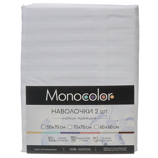 Наволочка 2 шт, Monocolor, страйп-сатин, 100% хлопок, 50 х 70 см, белая, 140 г/м2, 3182-1