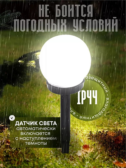 Светильник садовый Ultraflash, SGL-003, на солнечной батарее, грунтовый, шар, матовый