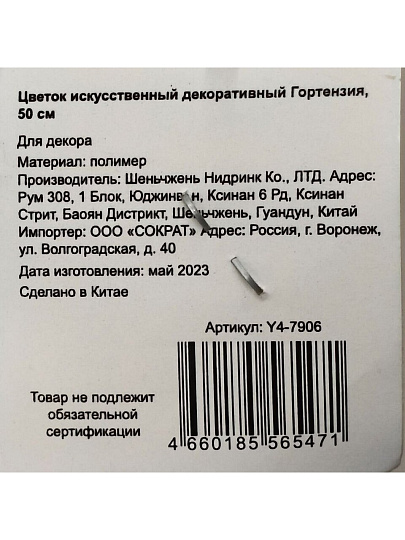 Цветок искусственный декоративный Гортензия, 50 см, белый, Y4-7906
