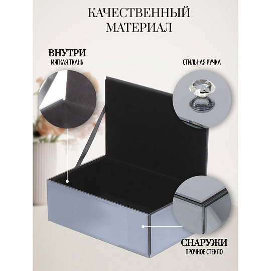 Шкатулка для украшений, стекло, 19.5х12.5х7 см, с зеркалом, Y6-2089