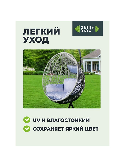 Качели садовые Кокон, 1-мест, 150 кг, Green Days, серые, ротанг, подушка светло-серая, YTHC027-18-3910