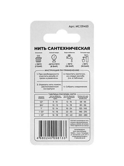 Нить сантехническая 20 м, полиамид, MasterProf, ИС.131453