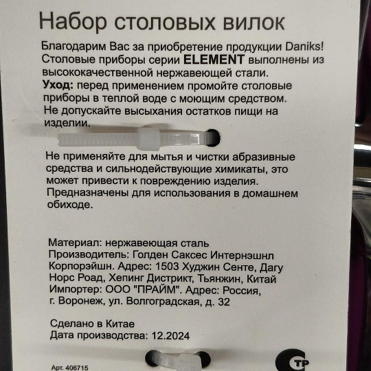 Вилка нержавеющая сталь, 3 предмета, столовая, Daniks, Element