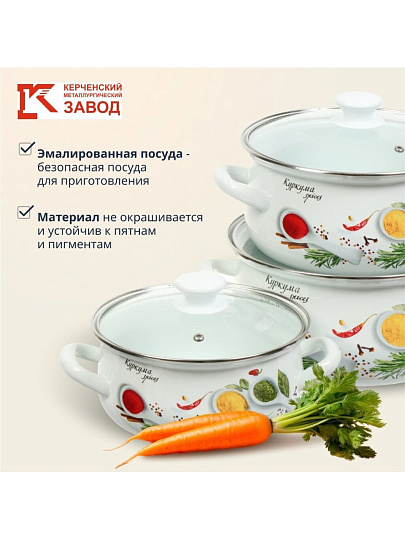 Набор посуды эмалированная сталь, 6 предметов, кастрюли 2, 3, 4 л, Керченский металлургический завод, Куркума-1-Экстра