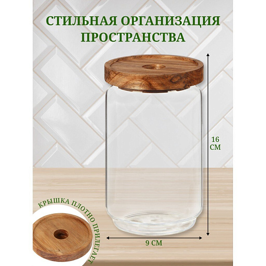 Банка для сыпучих продуктов, стекло, 0.75 л, с крышкой, Y4-6221