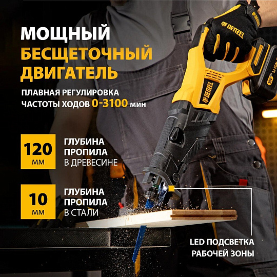 Пила сабельная, аккумуляторная, Denzel, BRC-120, Li-ion, 4 А.ч, 18 В, 1 акк, 120 мм, 3100 об/мин, бесщеточная, 28460