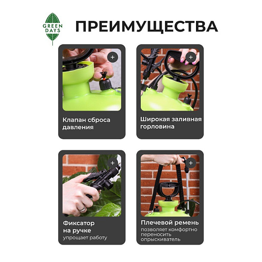 Опрыскиватель садовый Green Days, 8 л, пластик