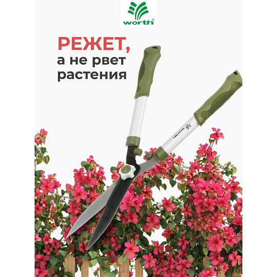 Ножницы для живой изгороди, 545 мм, лезвие прямое, лезвие 20.5 см, Worth, рукоятка резина, S202A00