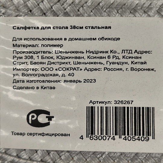 Салфетка для стола полимер, 38х38 см, круглая, стальная, Y6-2538