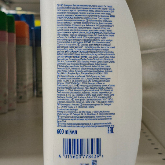Шампунь бальзам-ополаскиватель Head & Shoulders, 2в1 Основной уход, против перхоти, 600 мл