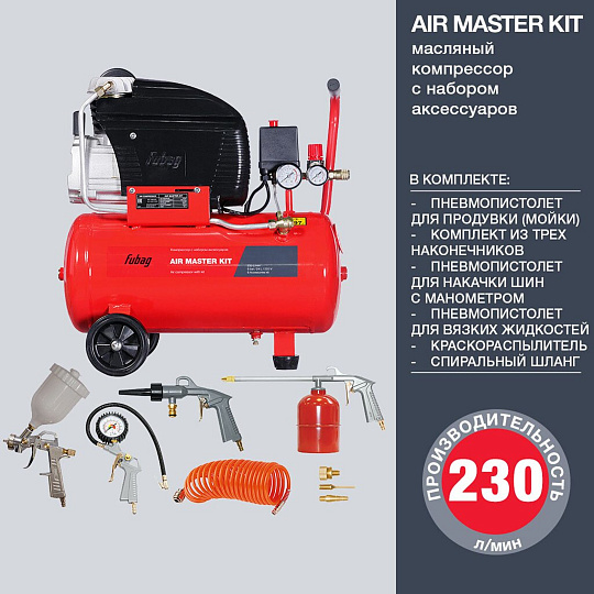Компрессор масляный, Fubag, Air Master Kit, 1.5 кВт, поршневой, 24 л, 222 л/мин, 8 бар, прямой, + набор пневмоинструментов 6 предметов, 61431380
