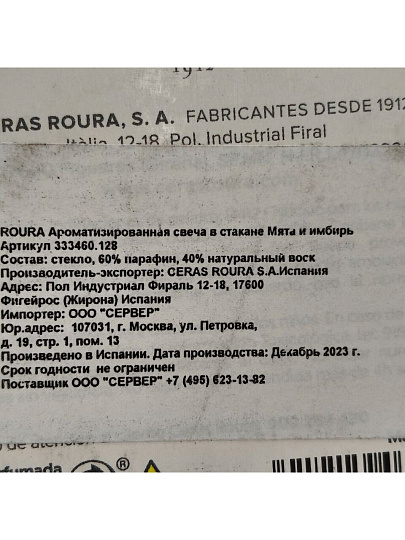 Свеча ароматизированная, 8.5х7 см, в стакане, Roura, Мята и Имбирь, 333460.128