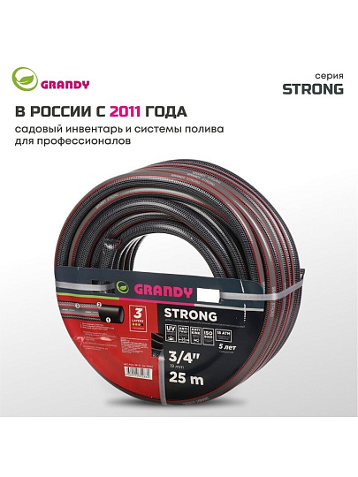 Шланг поливочный, 3/4 '', 19 мм, 18 атм, армированный, 25 м, 3 слоя, Grandy, Strong, ПВХ, PGH-19E-25