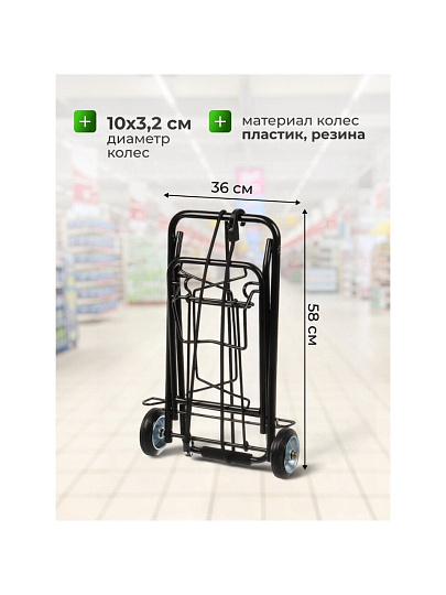Тележка складная 38х35.5х89 см, металл, 35 кг, черная, без сумки, BMC-06LSB, 093520