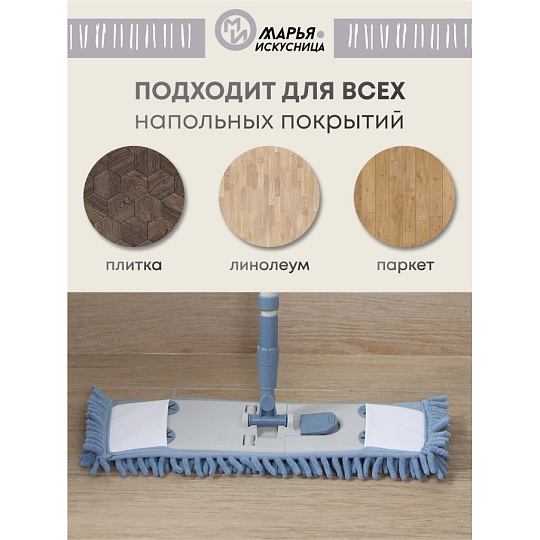Швабра плоская, микрофибра, 130х43х13 см, синяя, телескопическая ручка, серо-голубая, Марья Искусница, HD1009A-17-4021-427