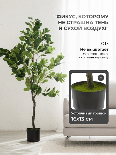 Цветок искусственный Фикус, горшок 16х13 см, 130 см, Y4-9782