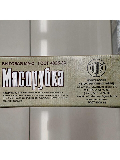 Мясорубка ручная алюминий, в коробке, Полтава МА-С