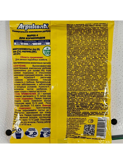 Удобрение Агрикола, для моркови и свеклы, минеральное, гранулы, 50 г