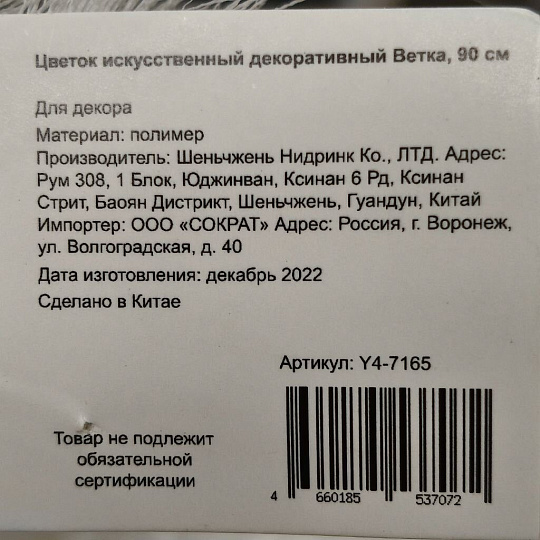 Цветок искусственный декоративный Ветвь, 85 см, зеленый, Y4-7155